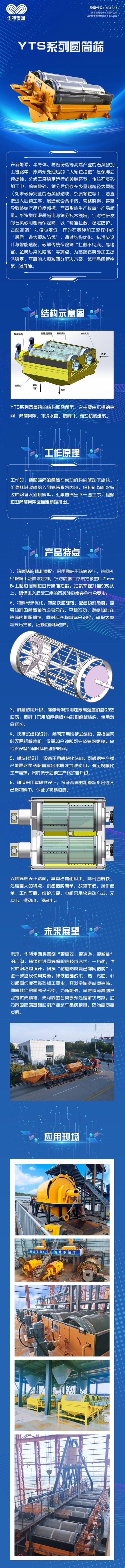 圓筒篩 拷貝(1).jpg