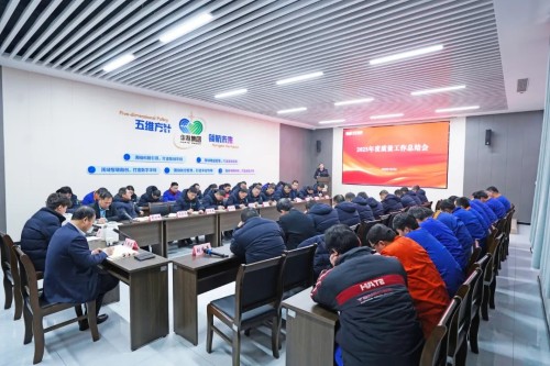 華特集團2025年度精益和質量總結大會圓滿召開